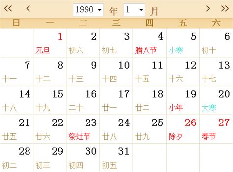 1990年7月|1990年日历表,1990年农历表（阴历阳历节日对照表）